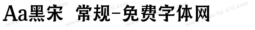 Aa黑宋 常规字体转换